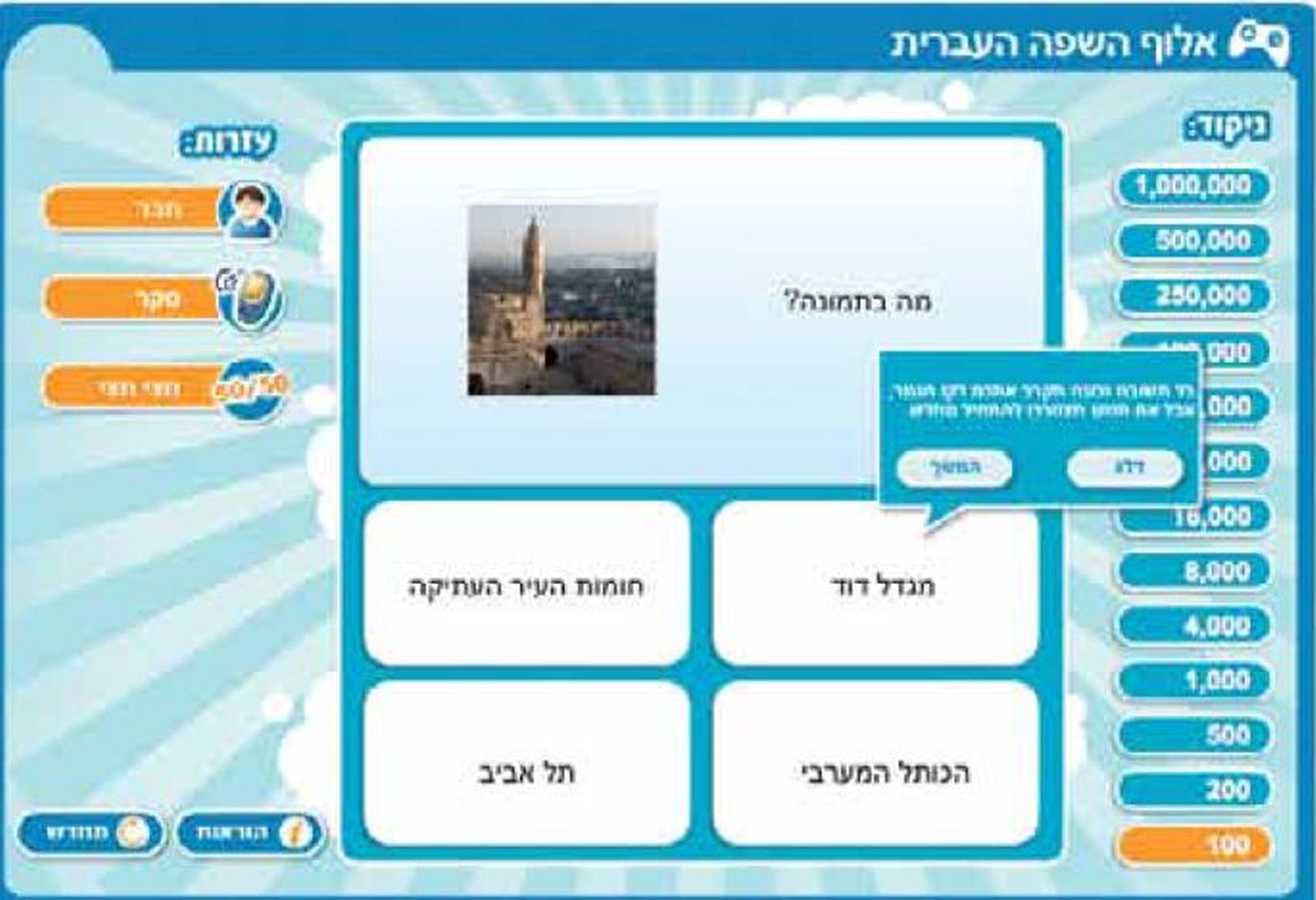 תמונה של דף אינטרנט עם משחק טריוויה של 